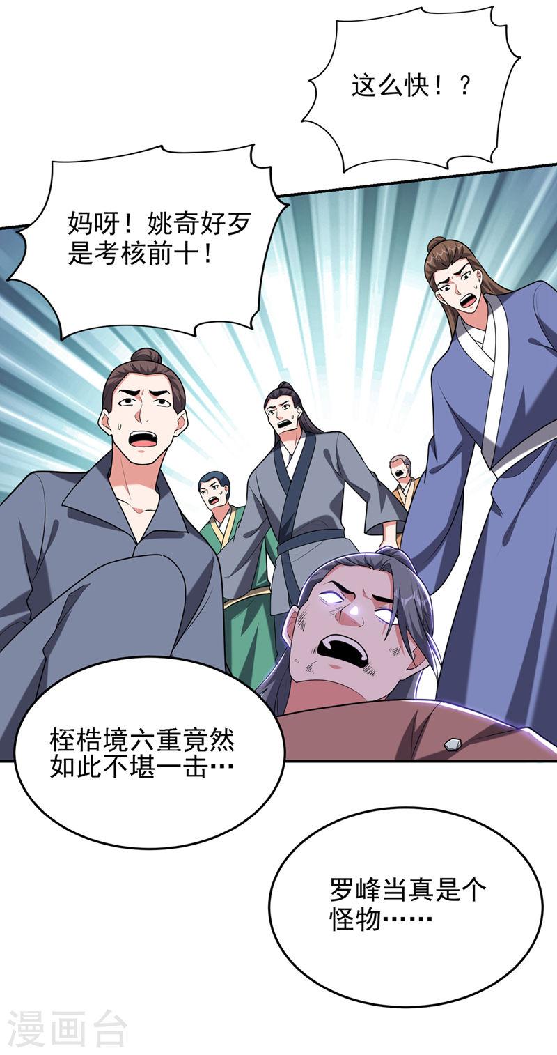 古武高手在都市漫画,第401话 我会赢了所有人29图