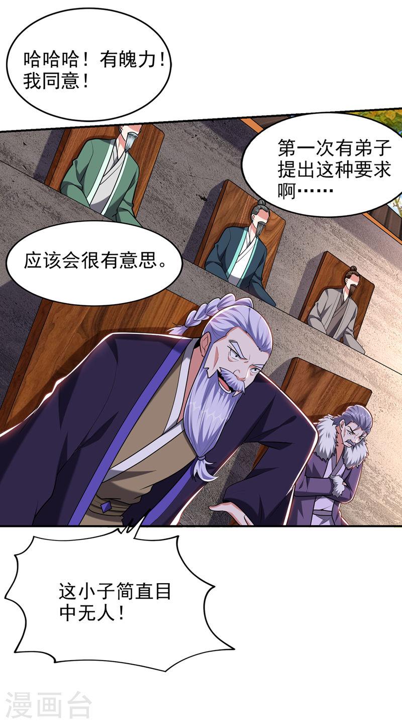 古武高手在都市漫画,第402话 让他们一起上吧！12图