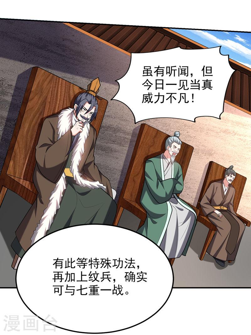 古武高手在都市漫画,第402话 让他们一起上吧！24图