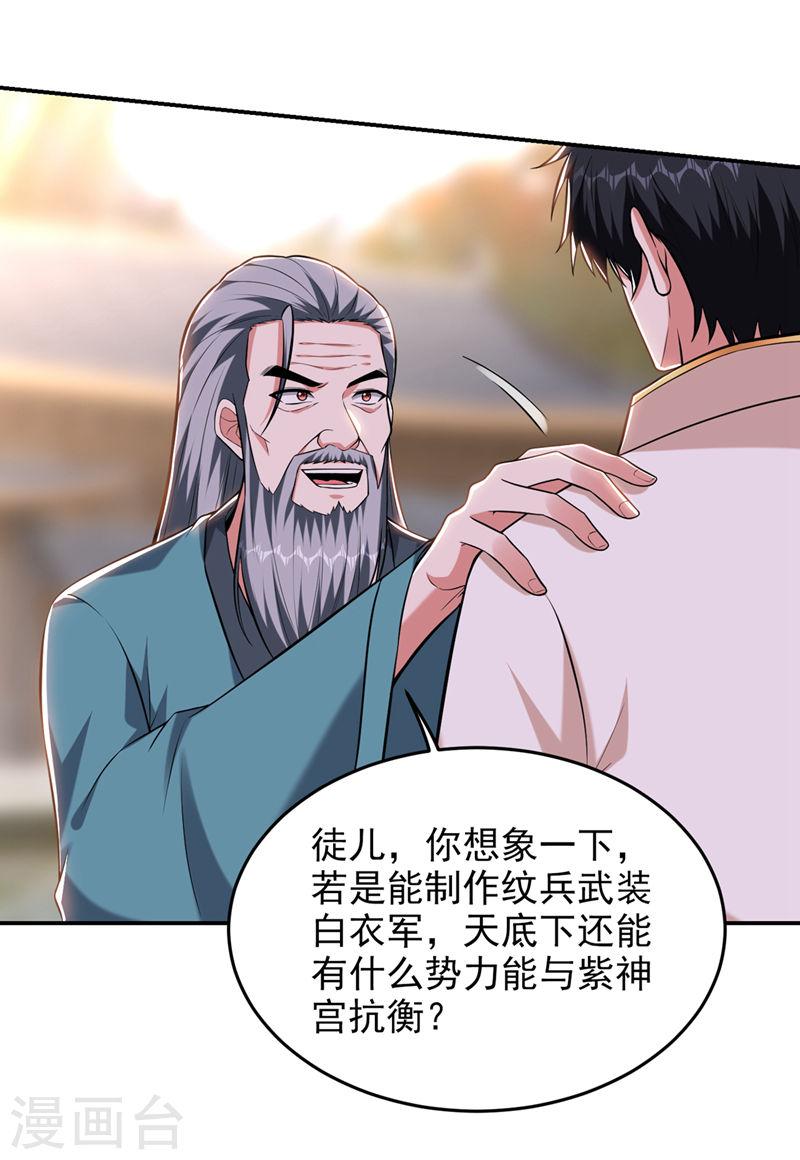 古武高手在都市漫画,第404话 器纹被破解了？！5图