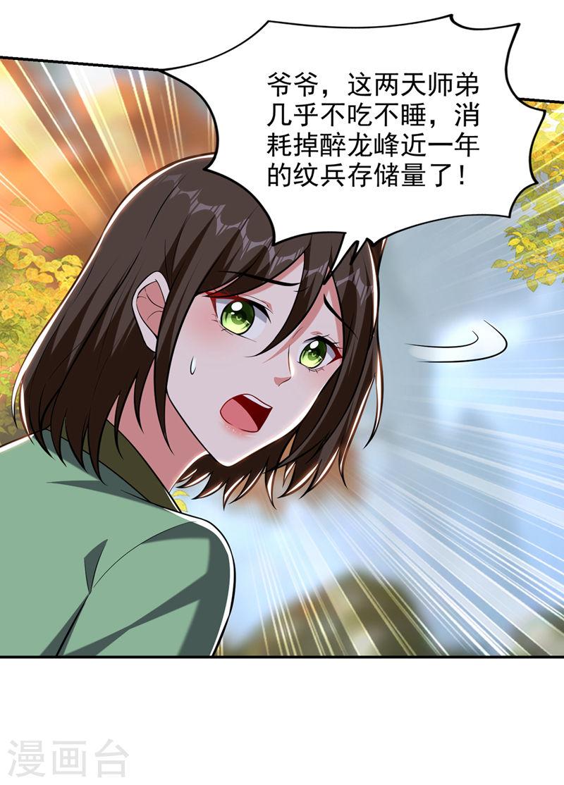 古武高手在都市漫画,第404话 器纹被破解了？！11图