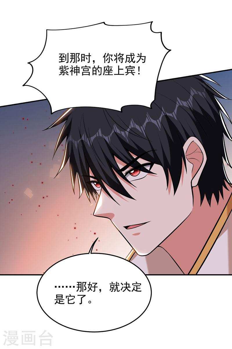 古武高手在都市漫画,第404话 器纹被破解了？！6图