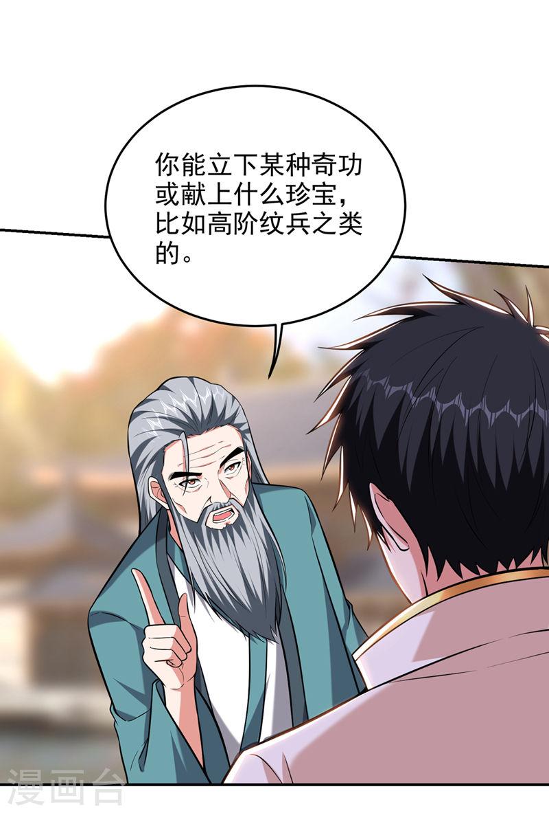 古武高手在都市漫画,第404话 器纹被破解了？！1图