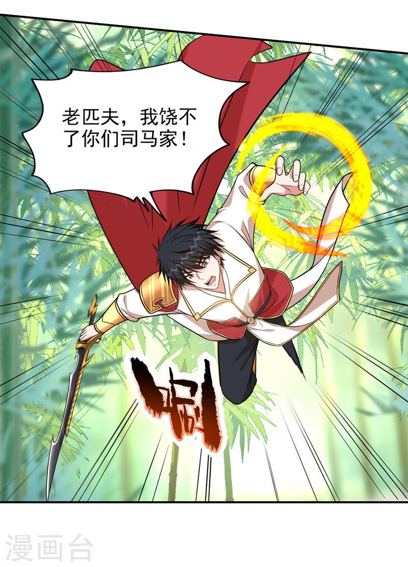 古武高手在都市漫画,第406话 挡我者，死！13图