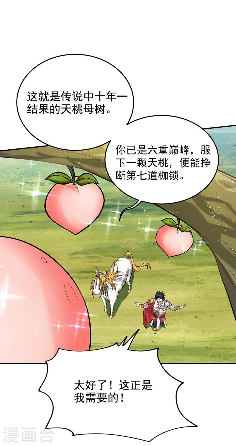 古武高手在都市漫画,第411话 九黎圣刀进化了？19图