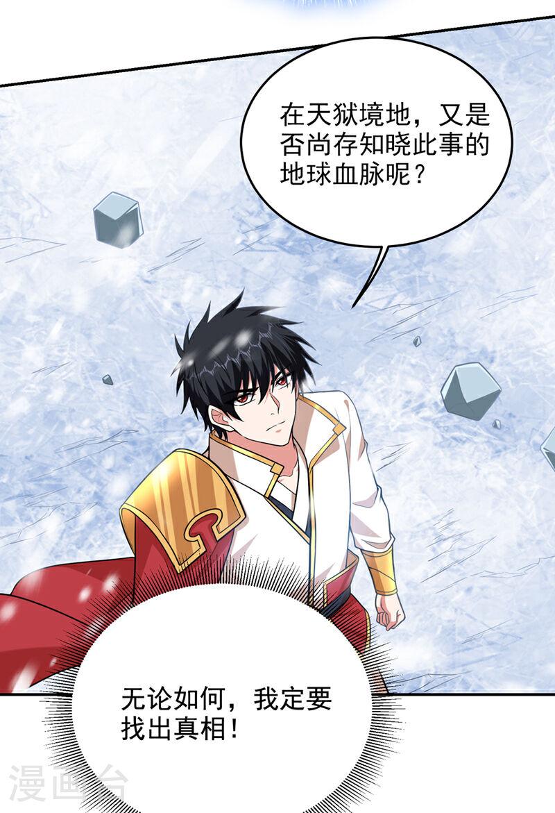 古武高手在都市漫画,第417话 你是……刀神？27图