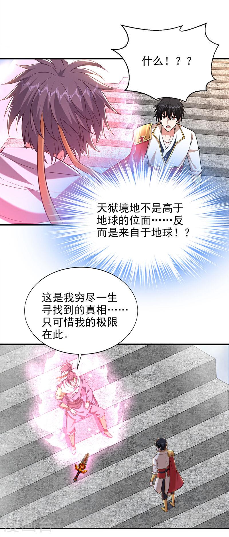 古武高手在都市漫画,第417话 你是……刀神？21图