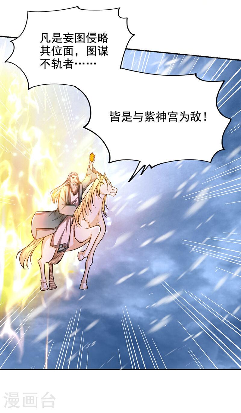 古武高手在都市漫画,第420话 我的援军到了！21图