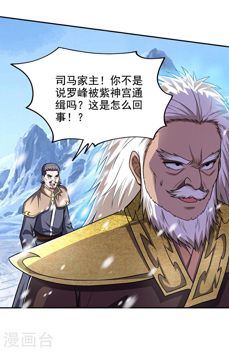 古武高手在都市漫画,第420话 我的援军到了！23图