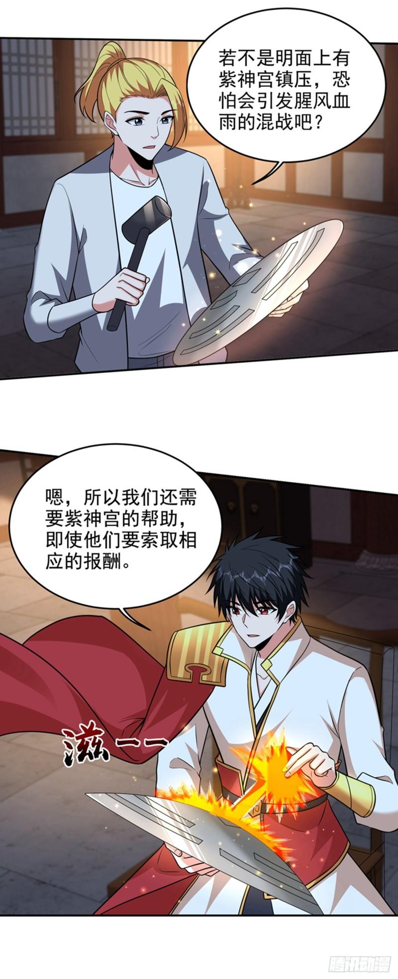 古武高手在都市漫画,第423话 紫神宫也要介入？11图