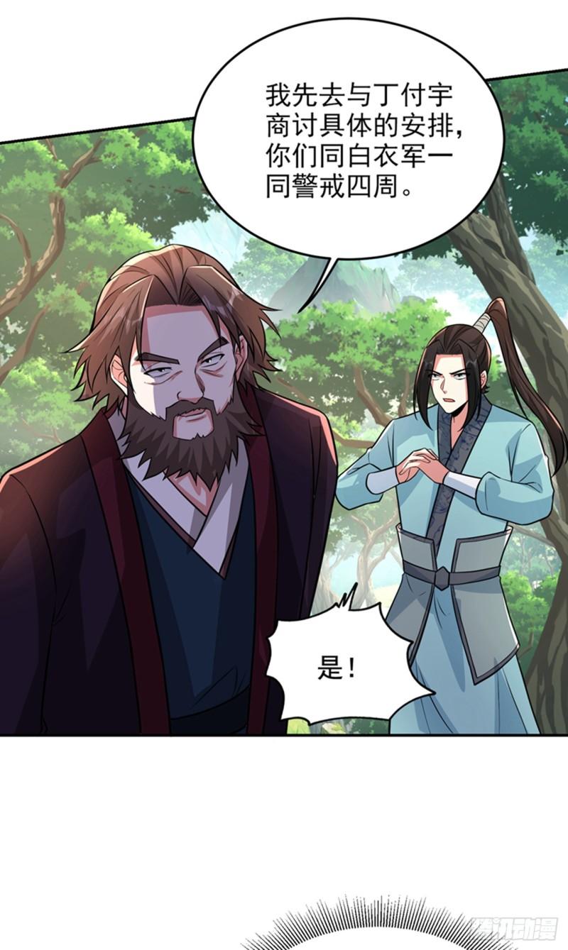 古武高手在都市漫画,第423话 紫神宫也要介入？20图