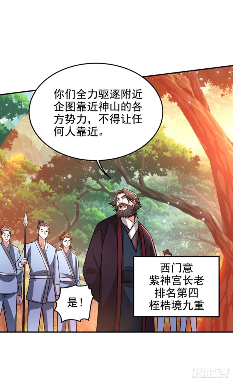 古武高手在都市漫画,第423话 紫神宫也要介入？16图