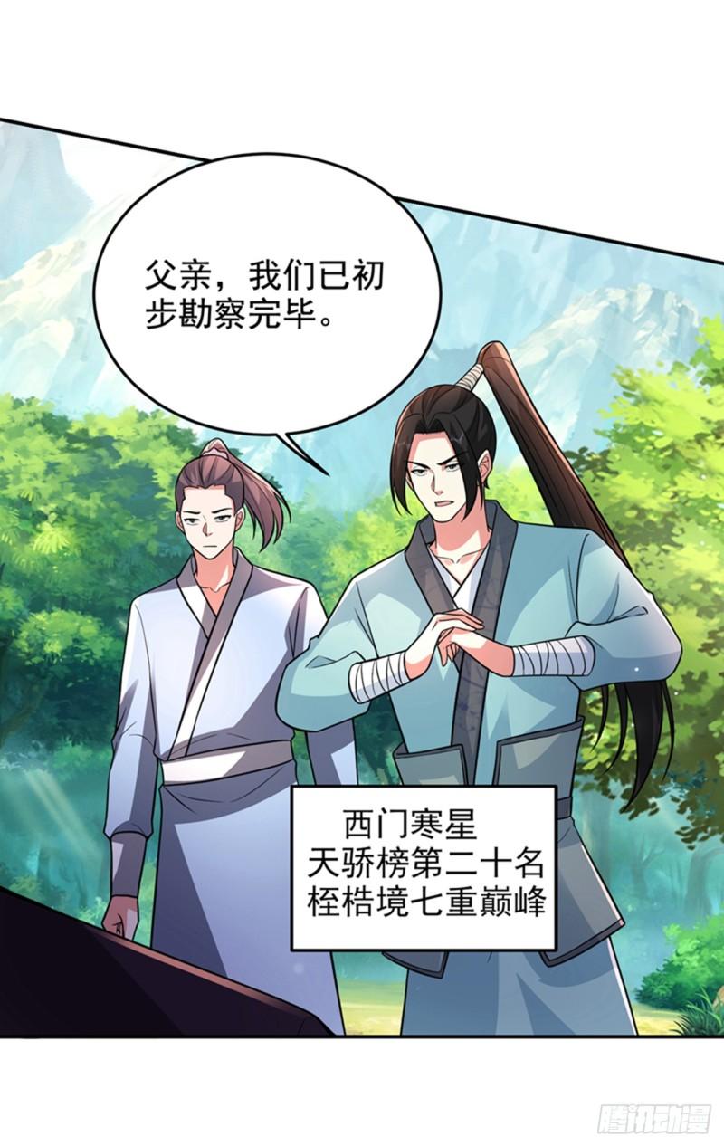 古武高手在都市漫画,第423话 紫神宫也要介入？17图