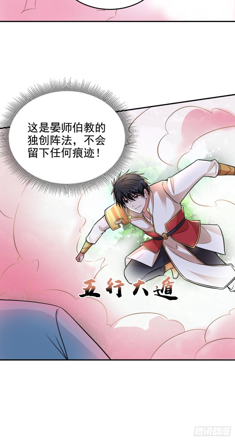 古武高手在都市漫画,第424话 你的“夫君”来了！25图