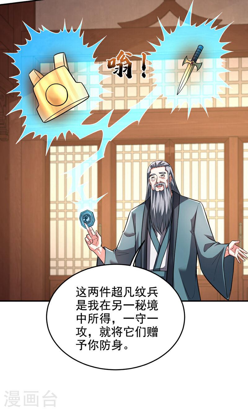 古武高手在都市漫画,第425话 九号秘境通行令符？32图