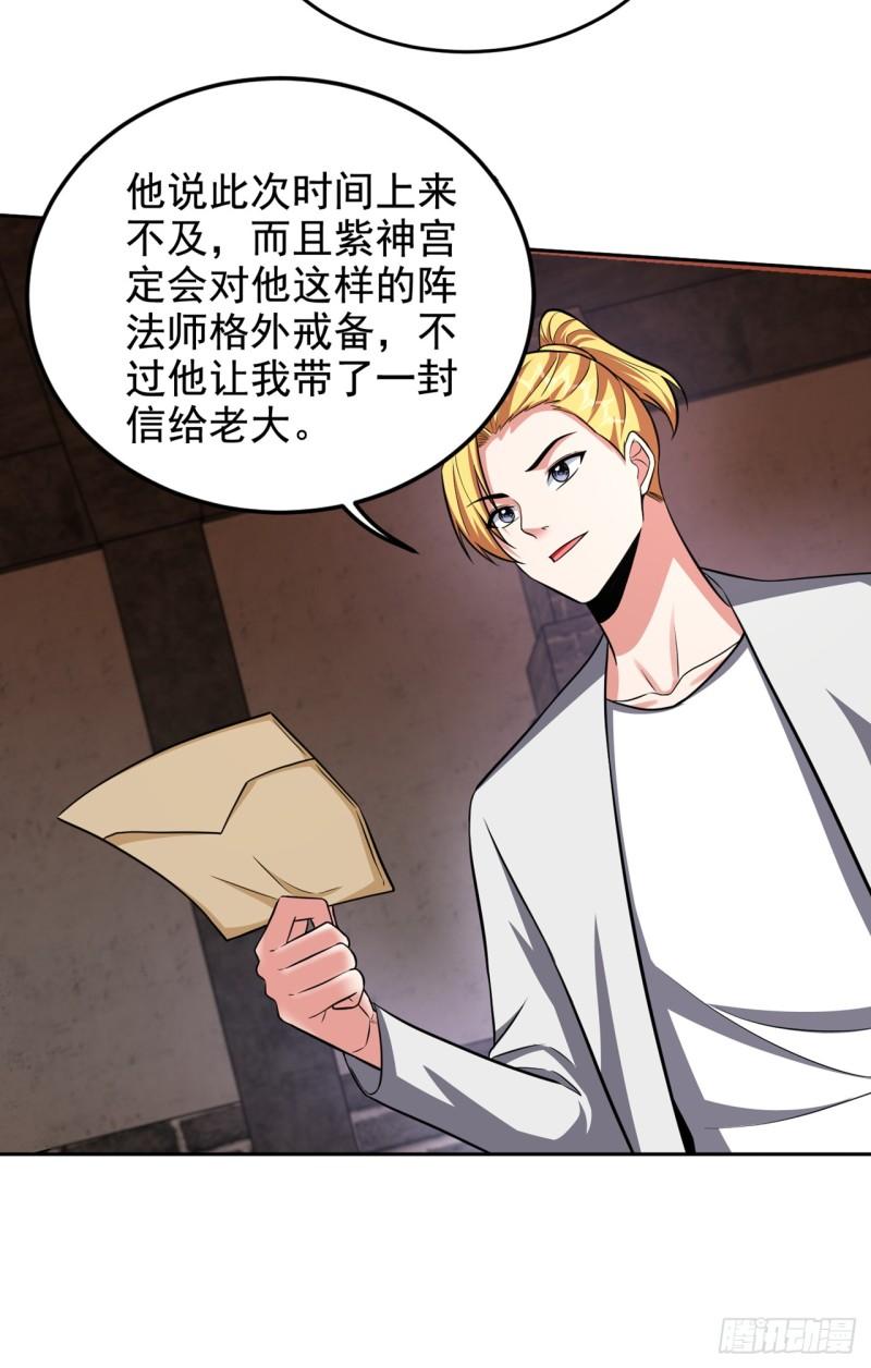 古武高手在都市漫画,第426话 晏师伯要过来？8图