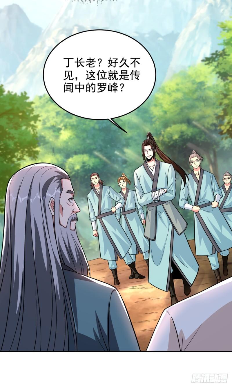 古武高手在都市漫画,第426话 晏师伯要过来？20图