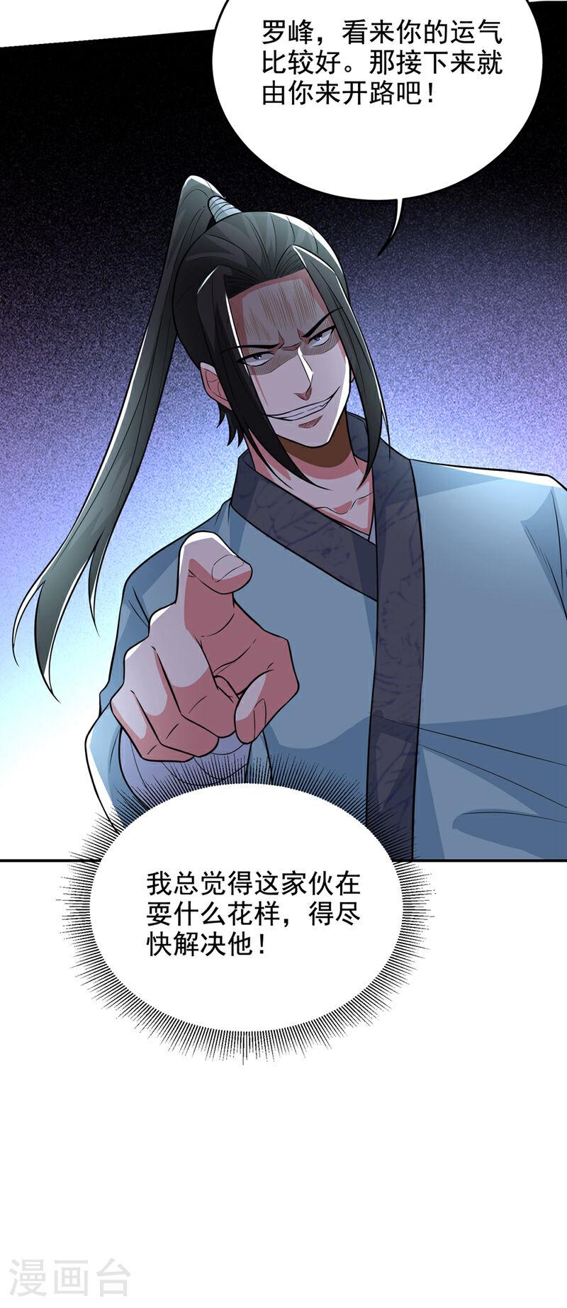 古武高手在都市漫画,第427话 想让我当替死鬼？10图