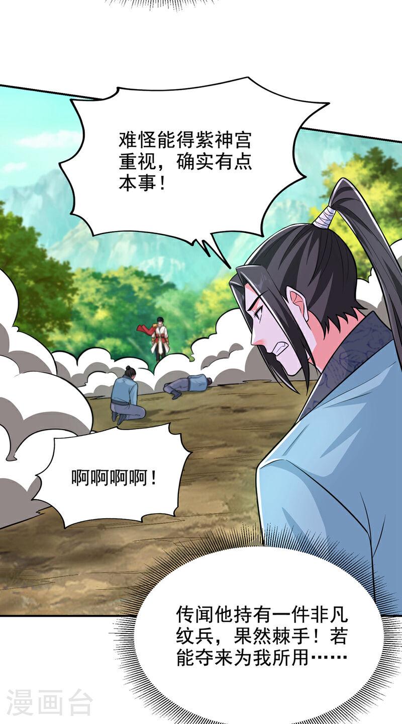 古武高手在都市漫画,第429话 这便是报应11图