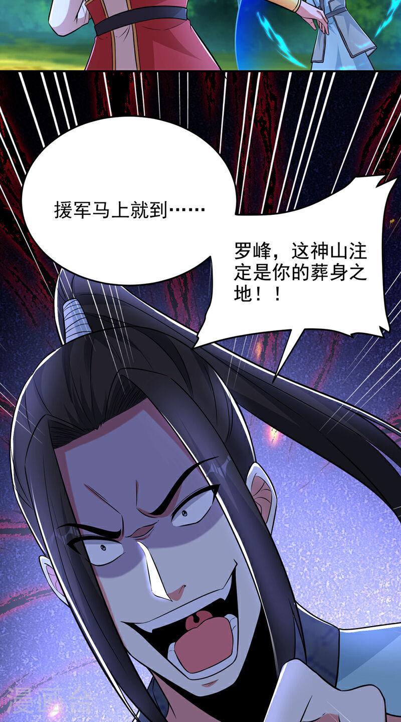 古武高手在都市漫画,第429话 这便是报应32图