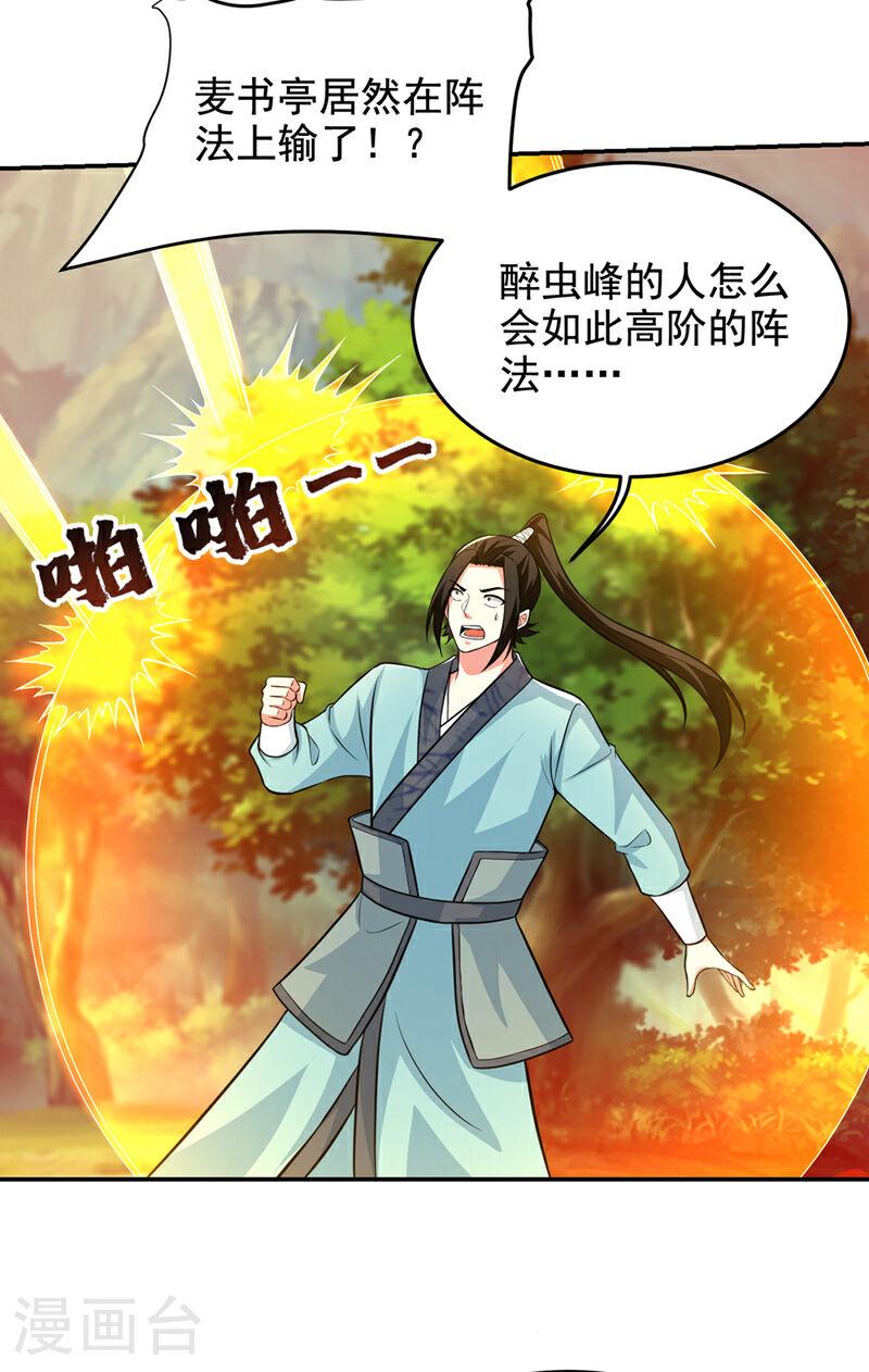 古武高手在都市漫画,第429话 这便是报应26图