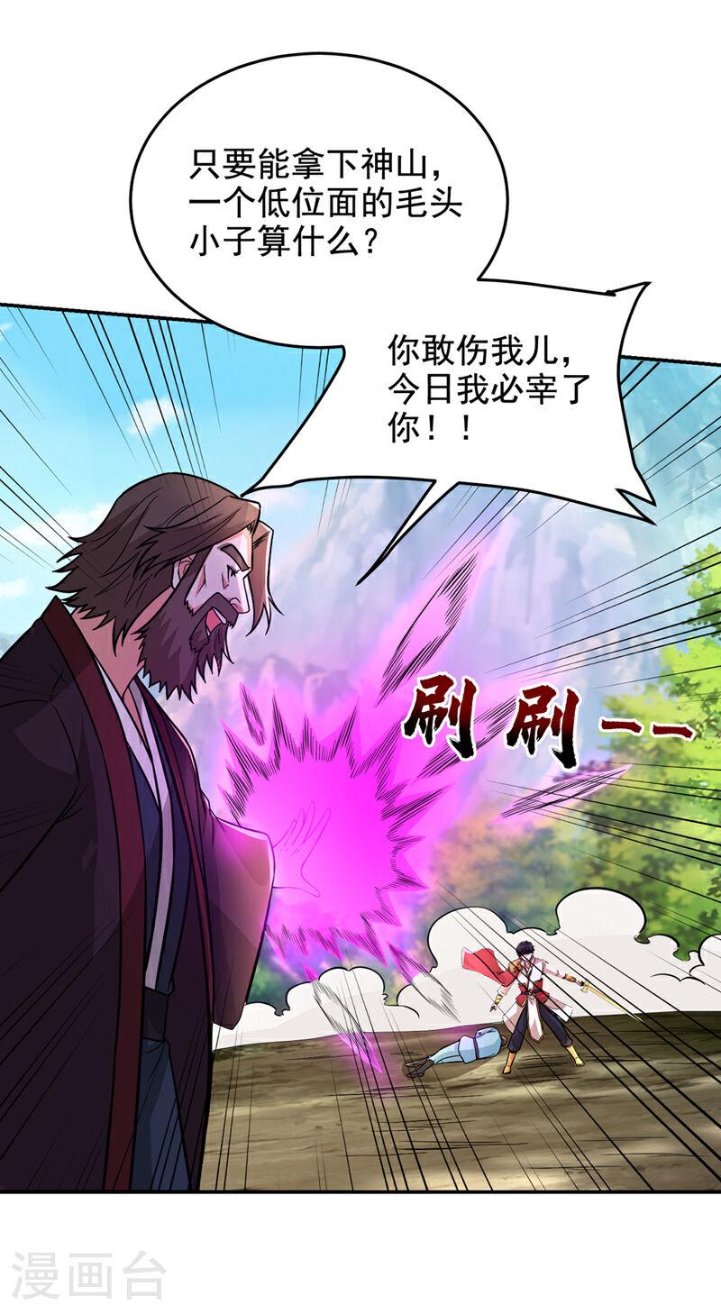 古武高手在都市漫画,第430话 你竟敢抗令进山！15图