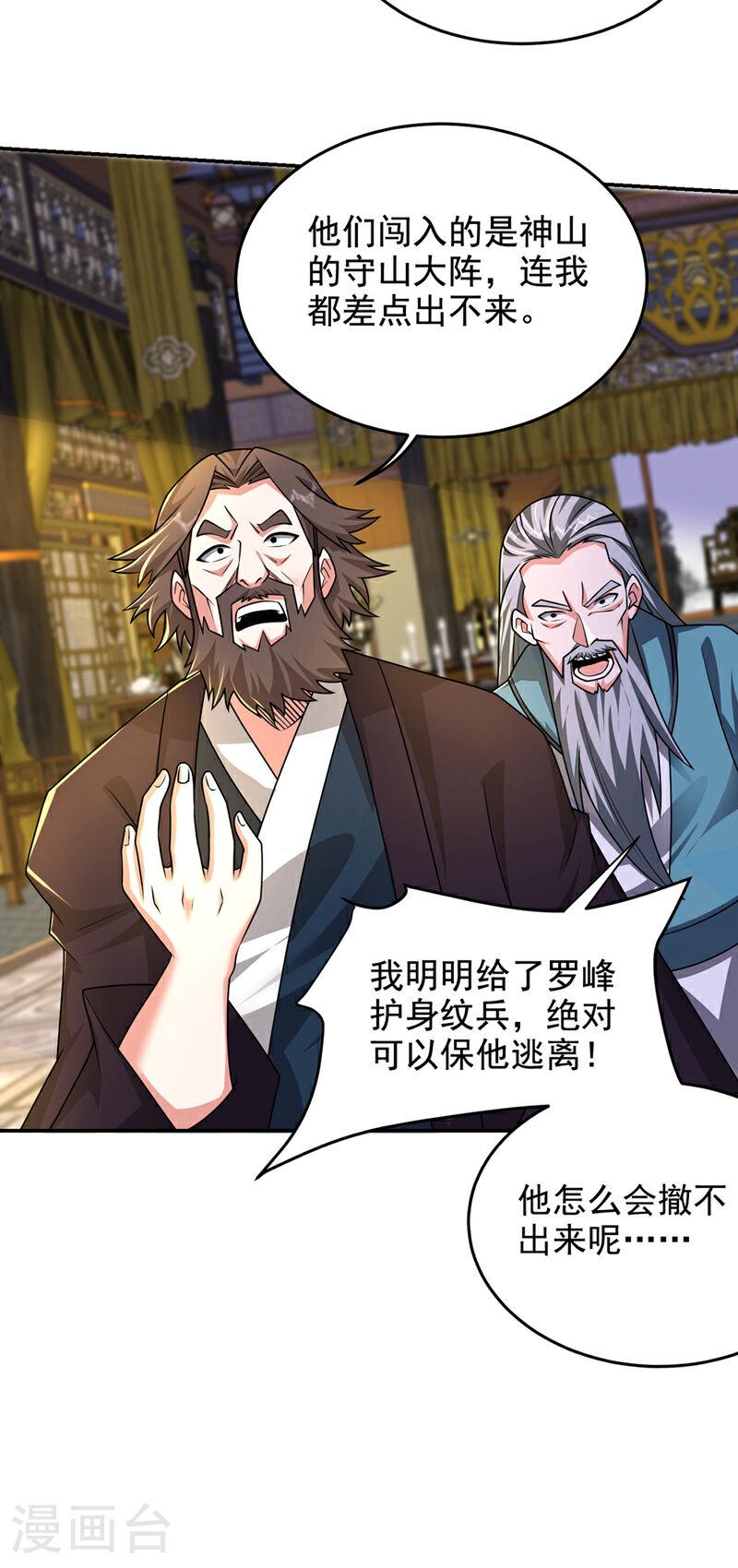 古武高手在都市漫画,第432话 不愧是传说中的圣药29图