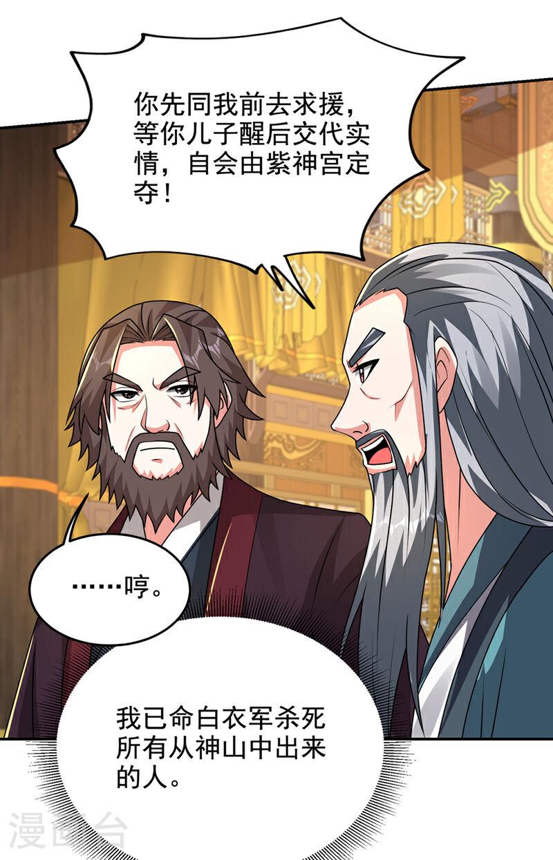 古武高手在都市漫画,第432话 不愧是传说中的圣药32图