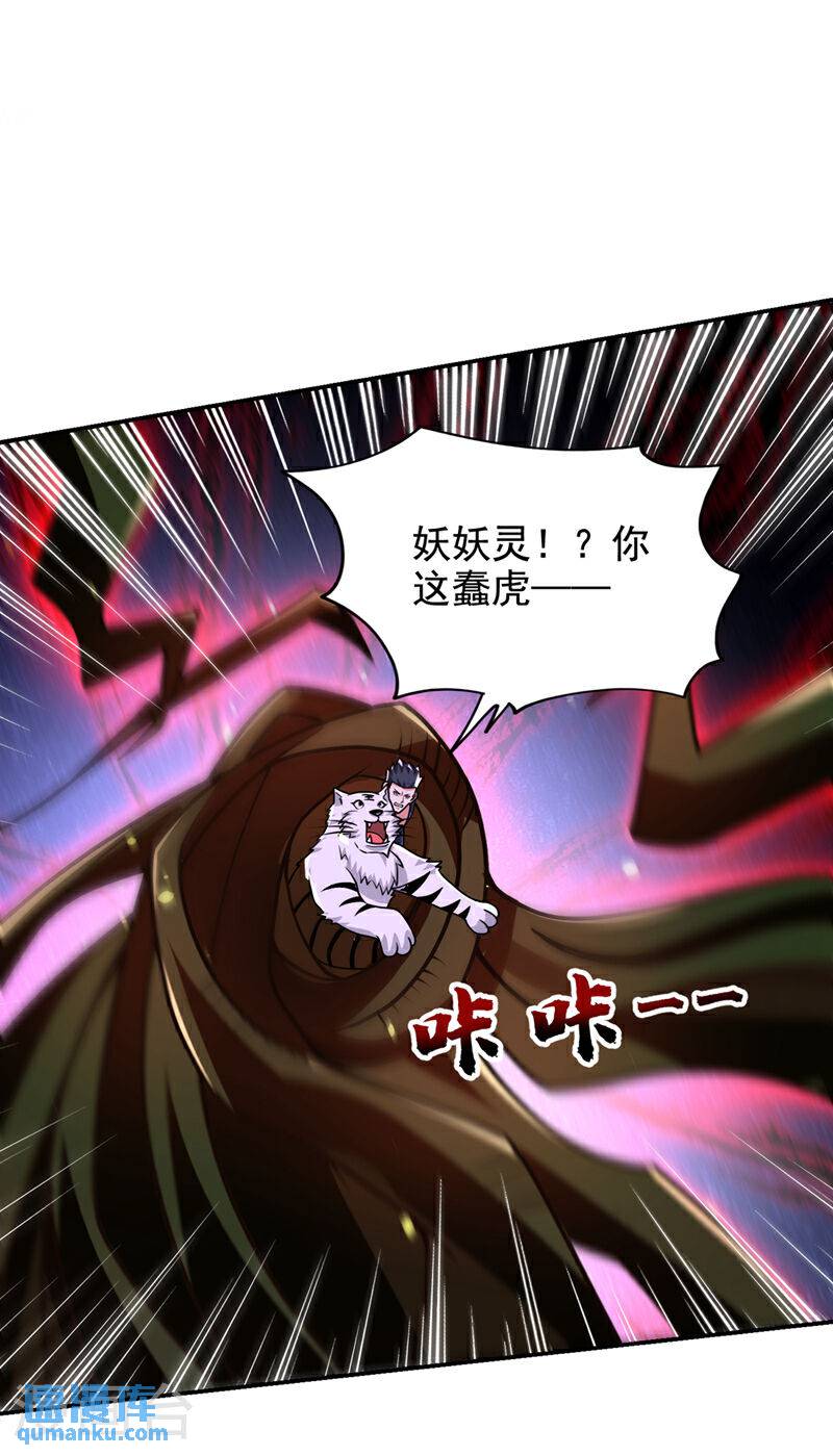 古武高手在都市漫画,第436话 这是，神山之心？1图