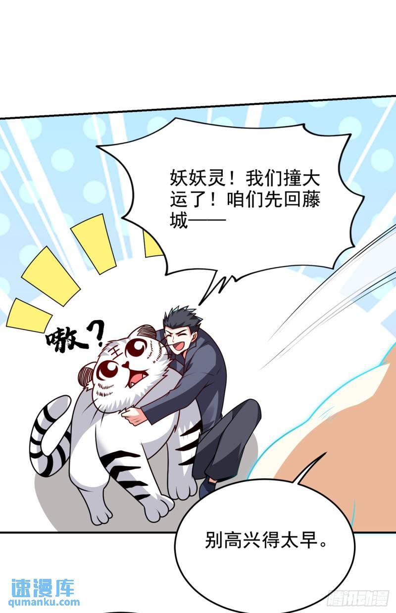 古武高手在都市漫画,第438话 神土，那是何物？5图