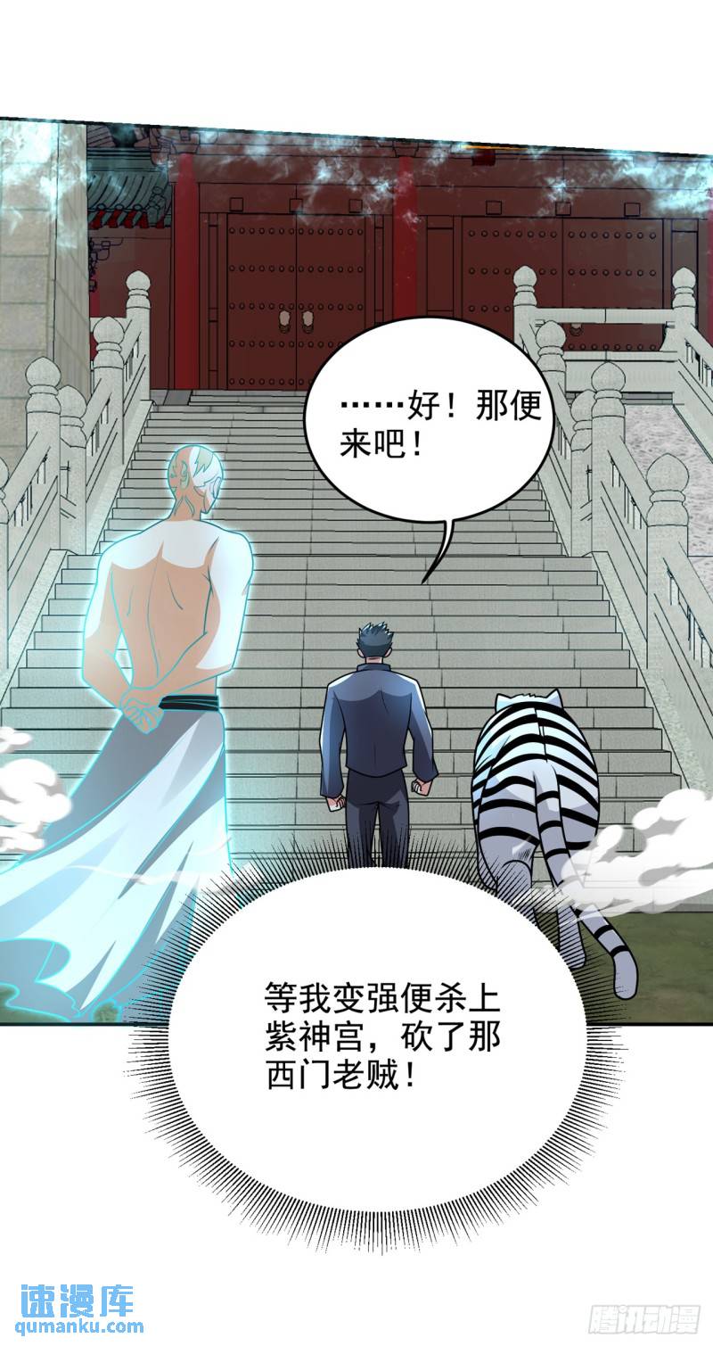 古武高手在都市漫画,第438话 神土，那是何物？8图