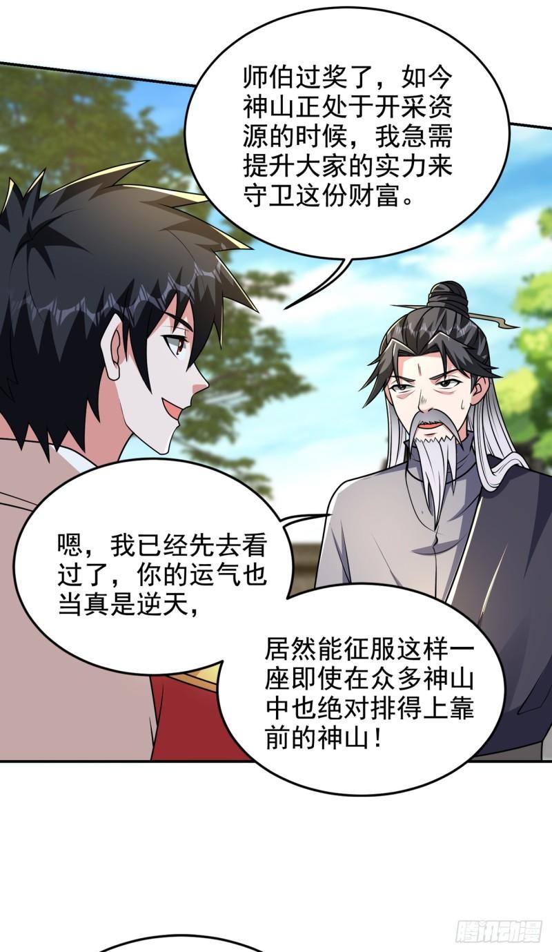 古武高手在都市漫画,第438话 神土，那是何物？15图