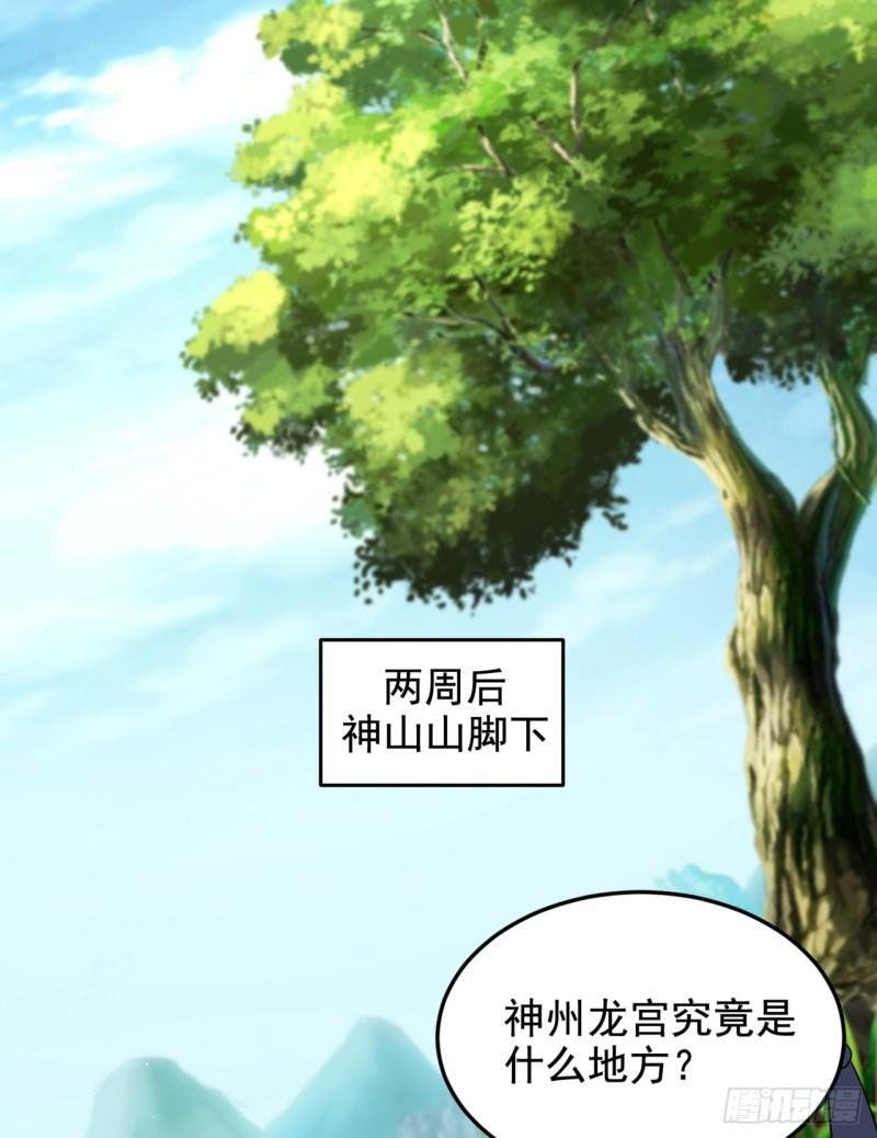 古武高手在都市漫画,第438话 神土，那是何物？29图