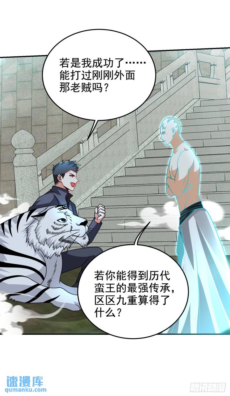 古武高手在都市漫画,第438话 神土，那是何物？7图