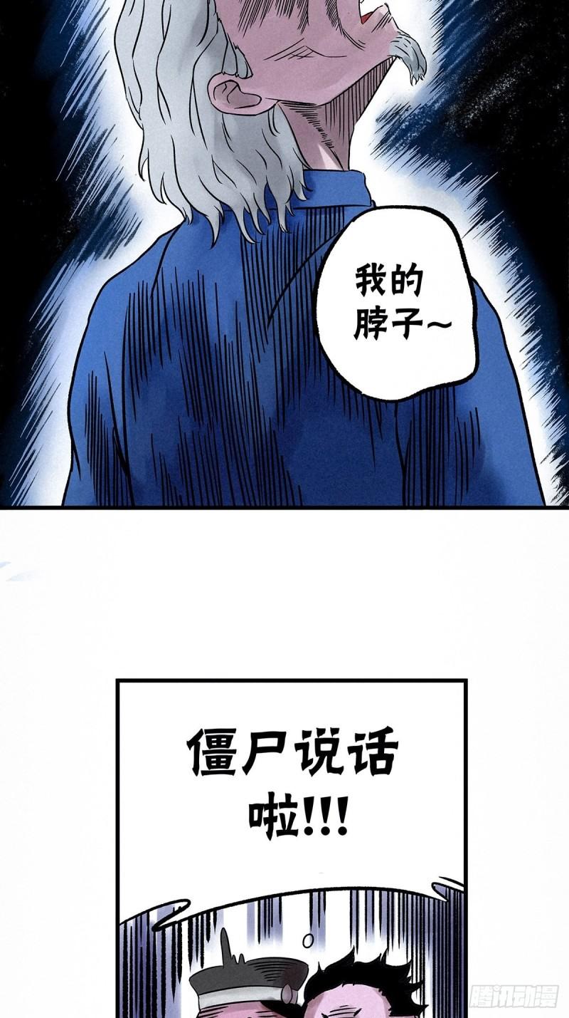 神探包星星第一季漫画,义庄探尸（下）18图