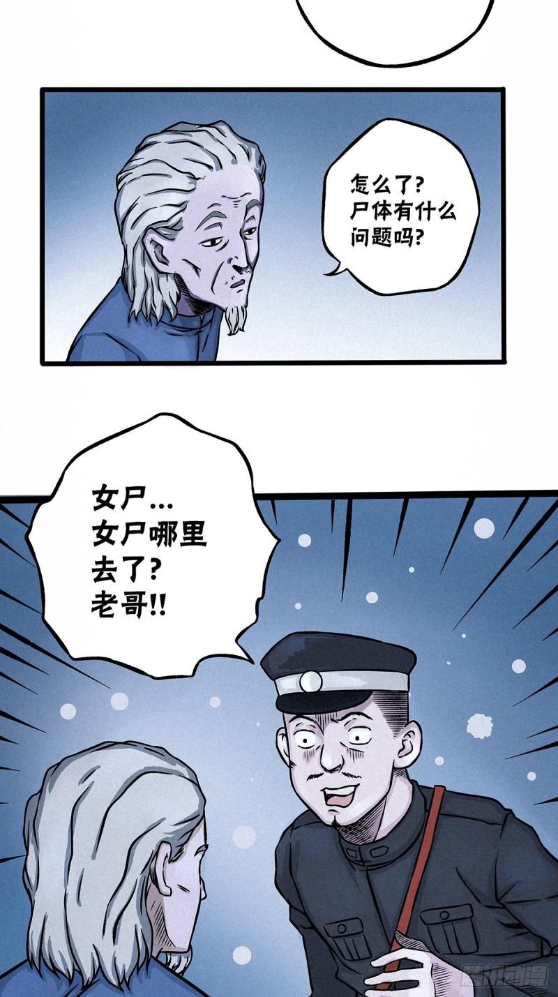 神探包星星第一季漫画,义庄探尸（下）27图