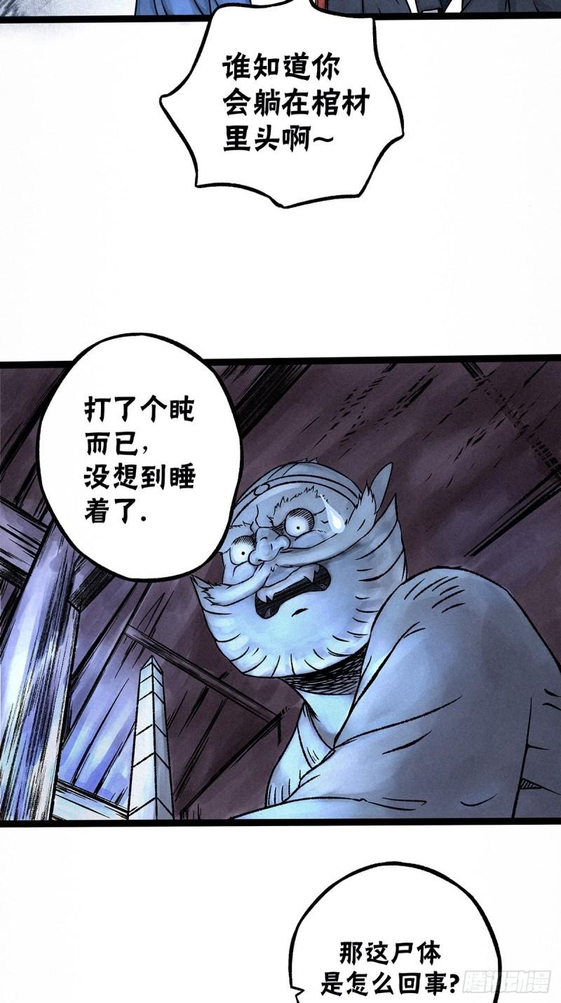 神探包星星第一季漫画,义庄探尸（下）26图