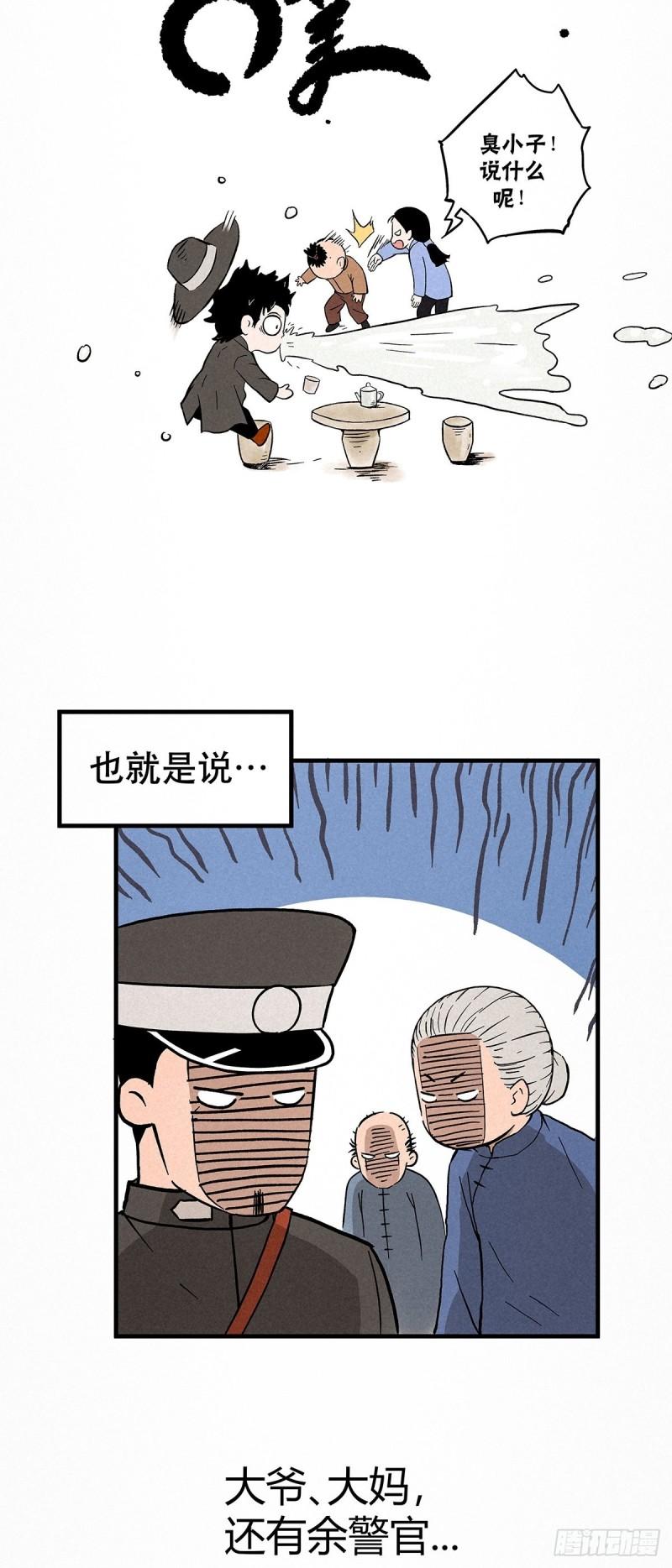 神探包星星第一季漫画,调查走访32图