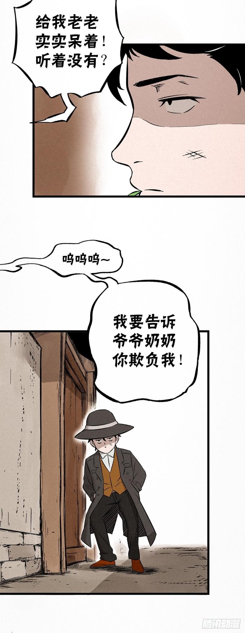 神探包星星第一季漫画,调查走访16图