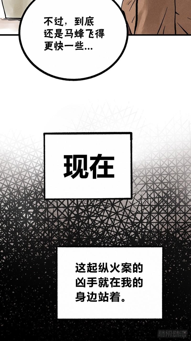 神探包星星第一季漫画,调查走访26图