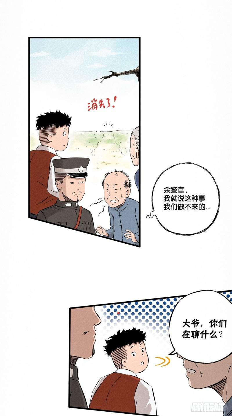 神探包星星第一季漫画,调查走访6图