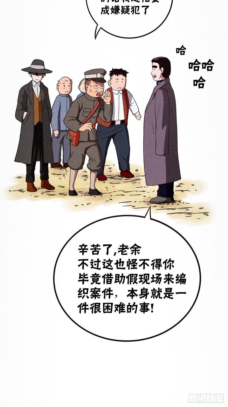 神探忠犬电影免费观看漫画,漏洞百出26图