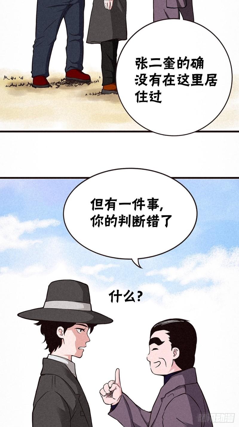 神探忠犬电影免费观看漫画,漏洞百出28图