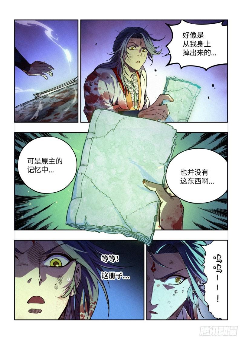 公子实在太正义了漫画,001 落红公子·罗鸿21图