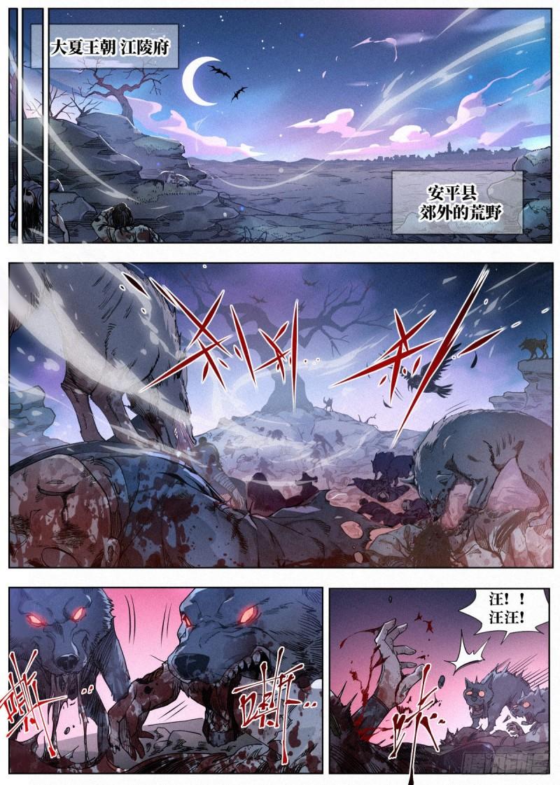 公子实在太正义了漫画,001 落红公子·罗鸿10图