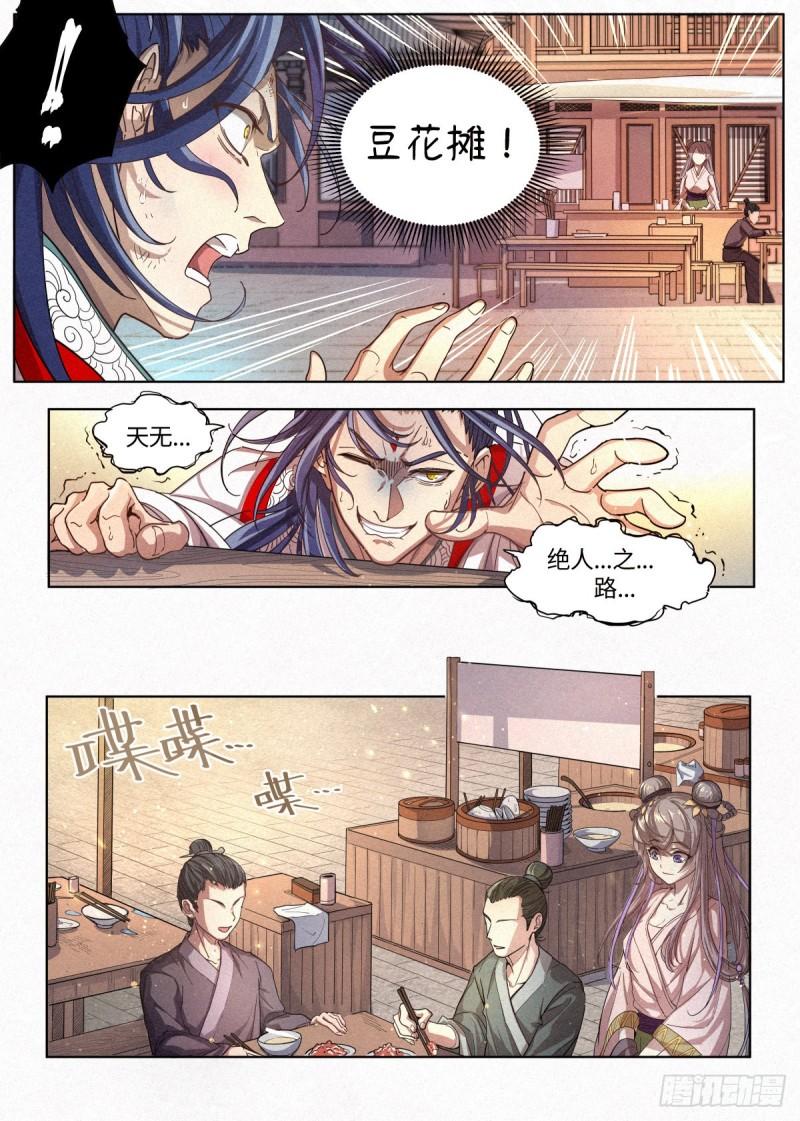 公子实在太正义了漫画,001 落红公子·罗鸿25图