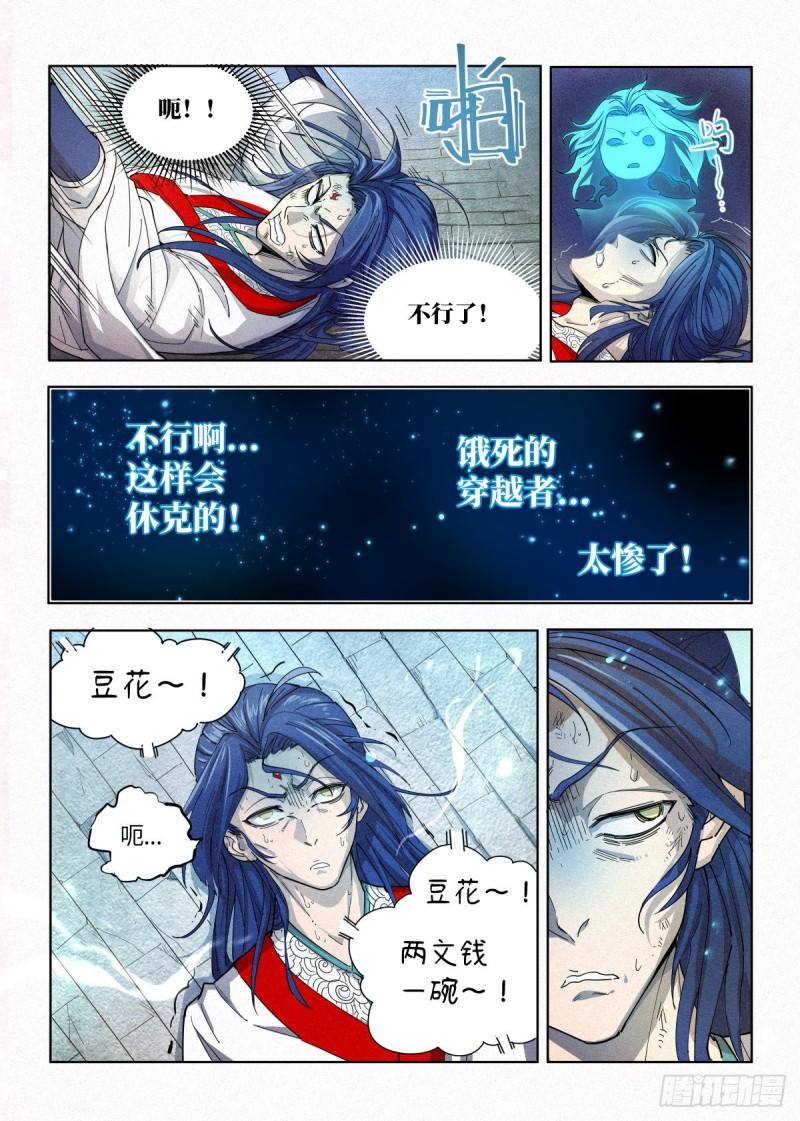 公子实在太正义了漫画,001 落红公子·罗鸿24图