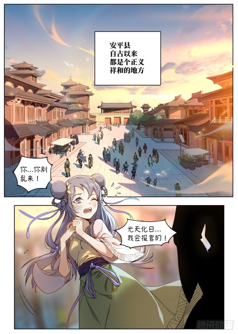 公子实在太正义了漫画,001 落红公子·罗鸿2图