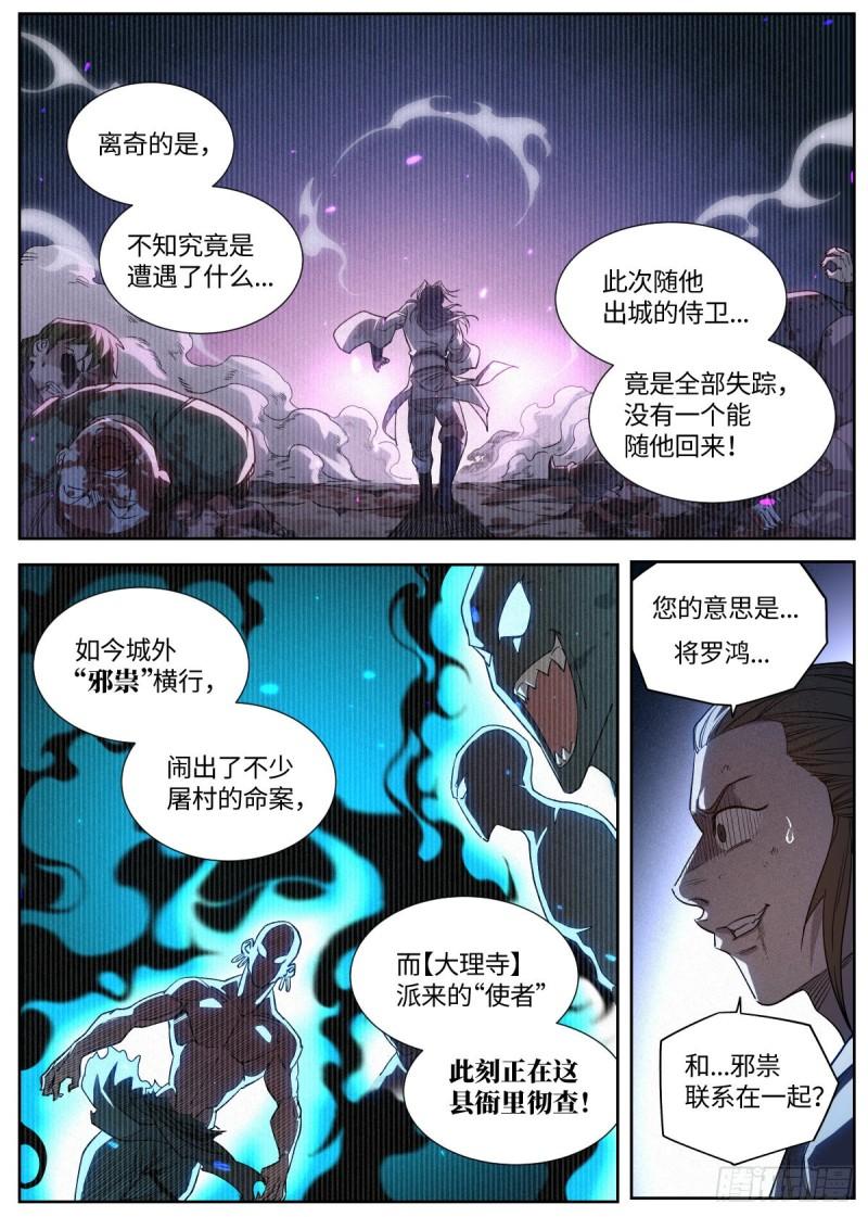 公子实在太正义了漫画,006 敲开修行的大门6图