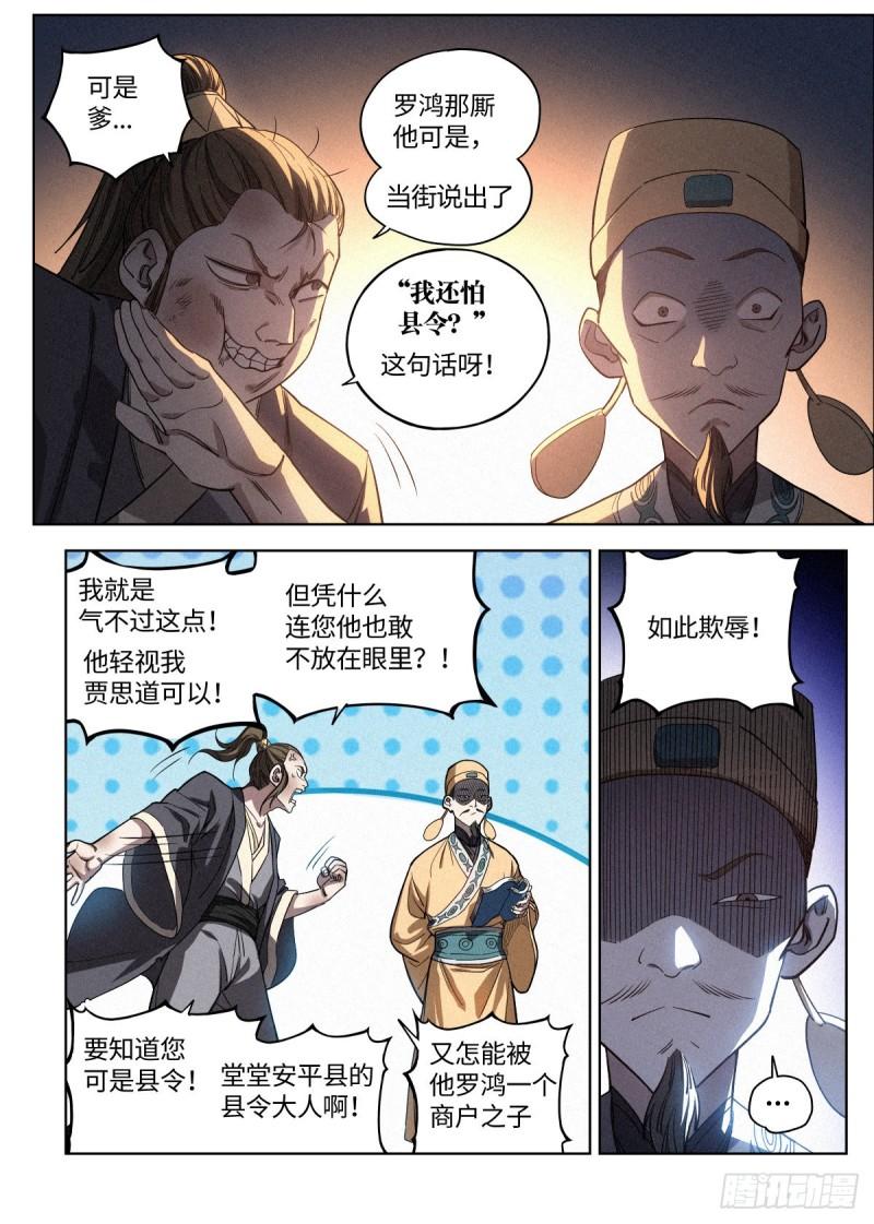 公子实在太正义了漫画,006 敲开修行的大门4图